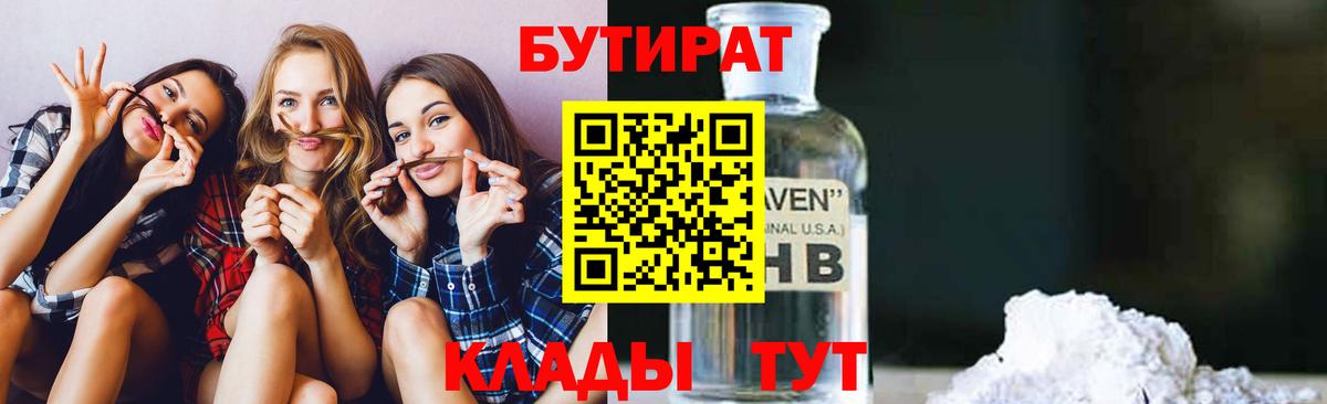 Бутират вода Дмитров