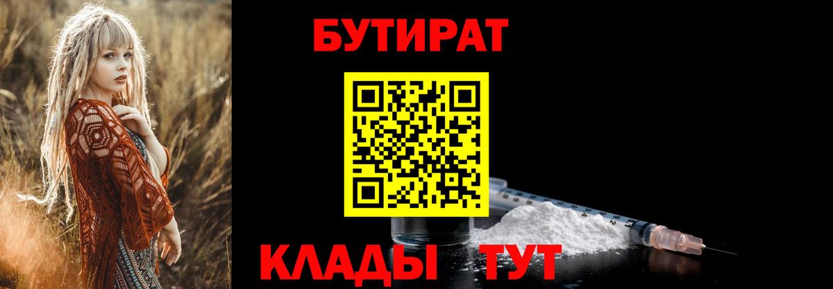 Бутират вода  БУТИРАТ  Дмитров  Вход с VPN 