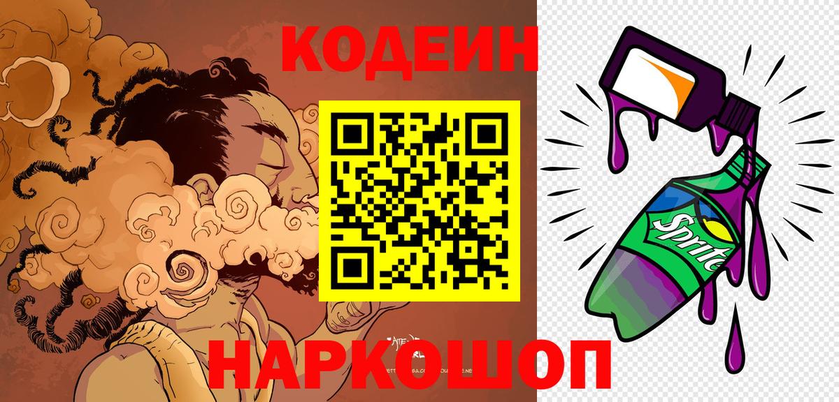 Кодеиновый сироп Lean Purple Drank  Codein напиток Lean (лин)  Дмитров  Вход с VPN 